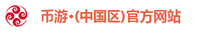 币游首页